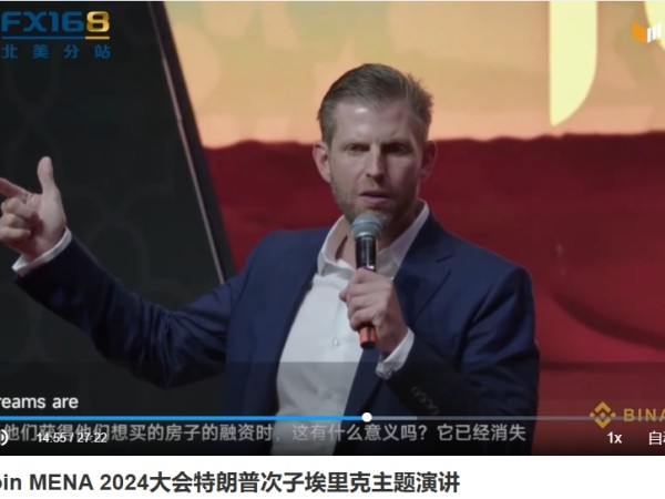 Bitcoin MENA 2024圆满落幕！特朗普家族、赵长鹏：比特币未来趋势已不可挡