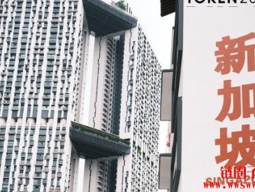 亚洲最大区块链盛事Token 2049，新加坡旅游、跑会懒人包！