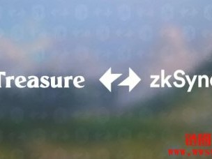在DAO批准ZKsync迁移后，去中心化游戏项目Treasure上线主网