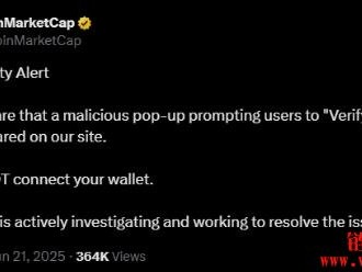 CoinMarketCap确认网站遭入侵，呼吁用户不要连接钱包