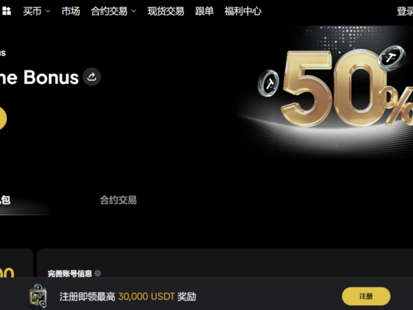 加密货币交易所Weex 50%期货赠金开启新手之门：从入金到实战的完整体验