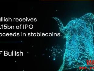 Bullish IPO募资11.5亿美元全以稳定币结算，为美国融资市场开先例