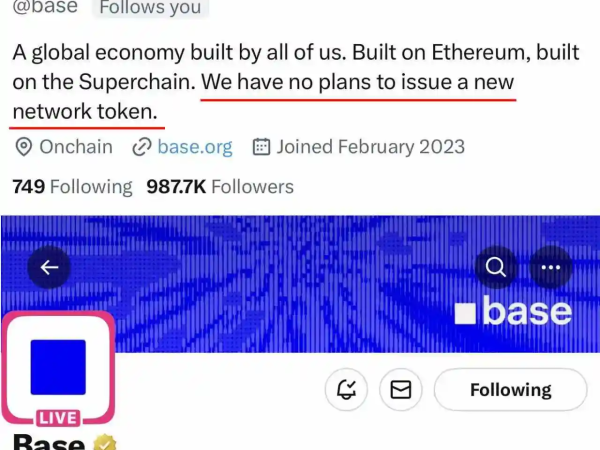 曾多次重申不发币，为什么Base现在反悔了？