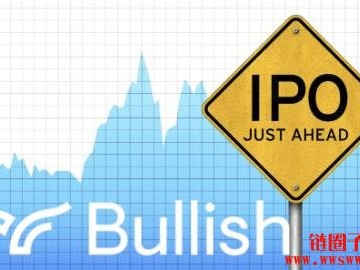 加密IPO再下一城，Bullish将以BLSH挂牌上市