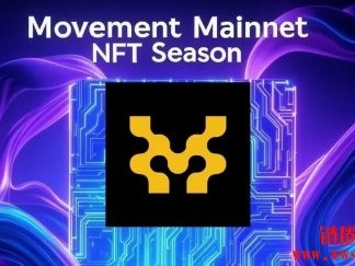 Movement主网上线在即！Rushi钦点的NFT系列白单轻松入手