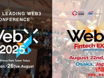 年度盛会WebX 2025公布议程，活动亮点一次看