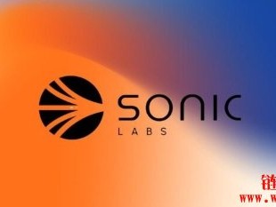 Sonic Labs主网生成首个区块，已完成「S代币」空投快照