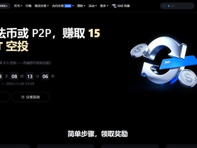 MEXC用真金白银抢占欧洲市场：一次入金，双重奖励点燃11月交易热潮