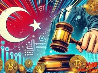 土耳其加强加密货币反洗钱法规，超425美元交易须用户身份验证