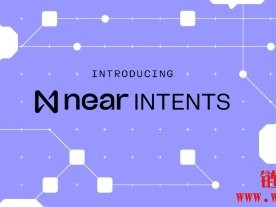 NEAR Intents是什么？Intents方案将AI导入区块链